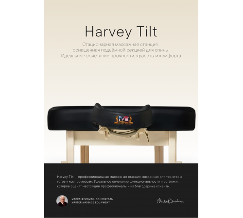 Массажный стол стационарный Master Harvey Tilt