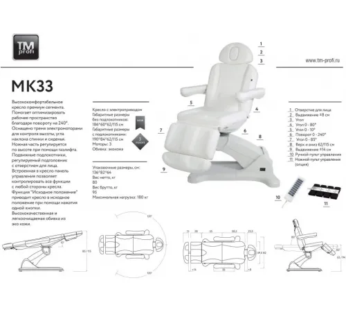 Кресло косметологическое MK33 TEMPO