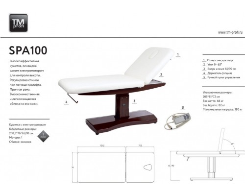 Кушетка массажная SPA100 TRAPP
