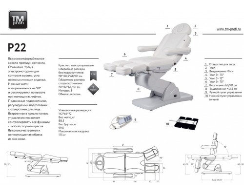 Педикюрное кресло P22 TALUS