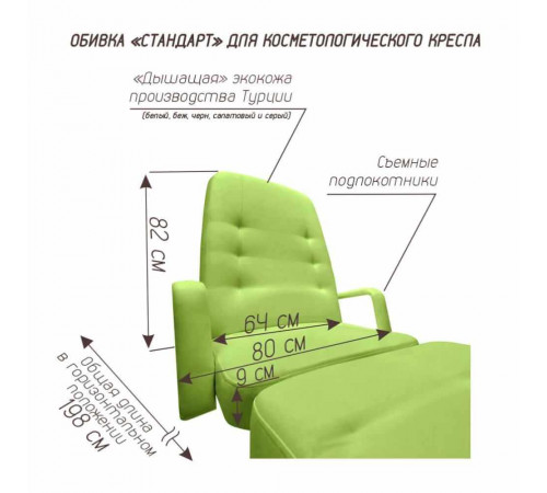 Кресло косметологическое «АТЛЕТ»
