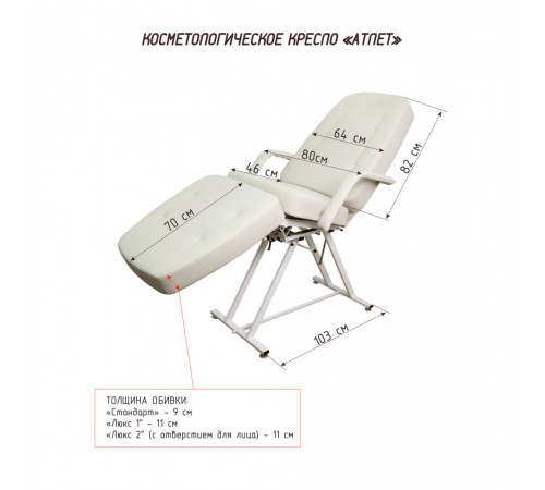 Кресло косметологическое «АТЛЕТ»