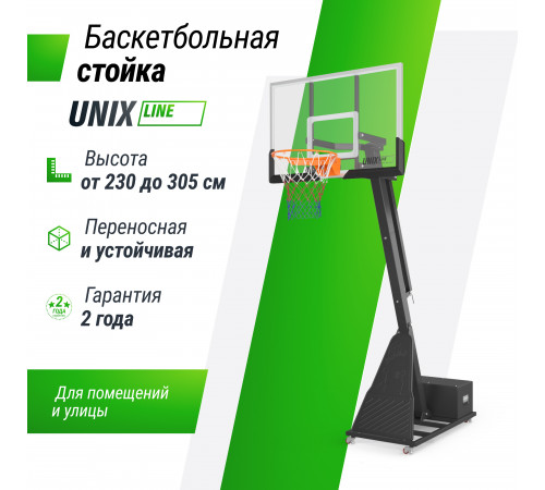 Баскетбольная стойка UNIX Line B-Stand-PC PRO 54"x32" R45 H230-305 см