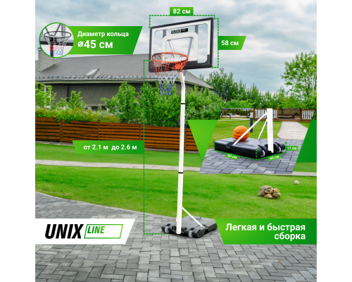 Баскетбольная стойка UNIX Line B-Stand 32"x23" R45 H210-260cm