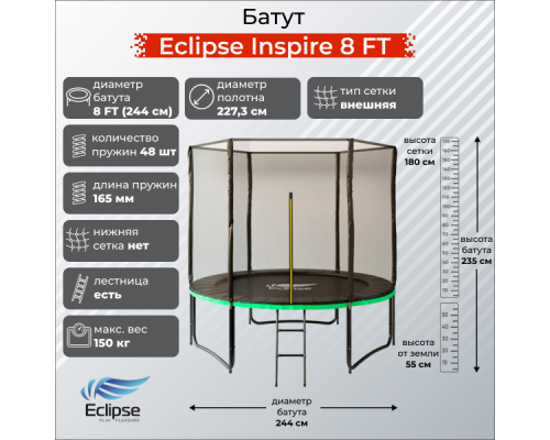 Батут Eclipse Inspire 8 FT (2.44м)