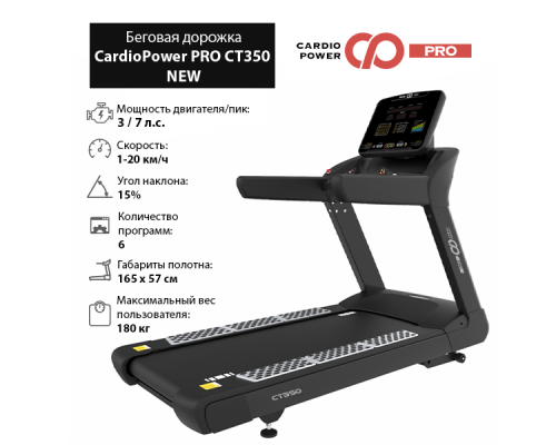 Беговая дорожка Cardiopower PRO CT350 NEW