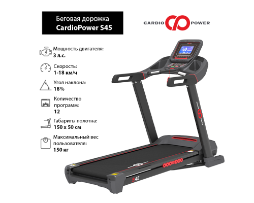 Беговая дорожка CardioPower S45