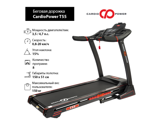 Беговая дорожка CardioPower T55