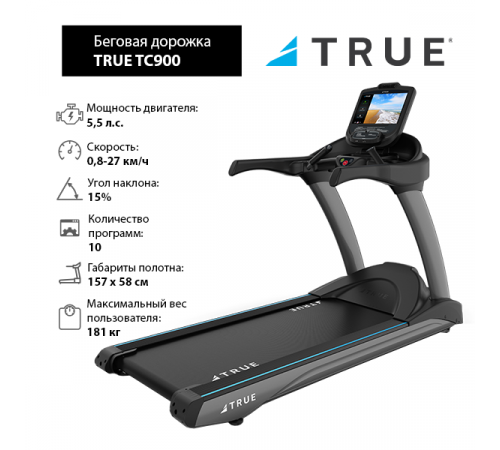 Беговая дорожка TRUE TC900 c консолью Envision16