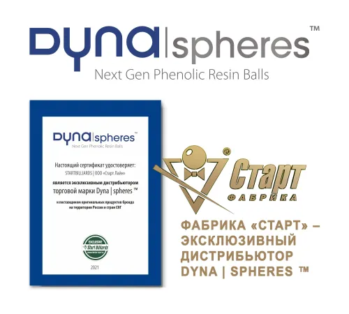 Шары Dynaspheres Bronze Pool 57,2 мм