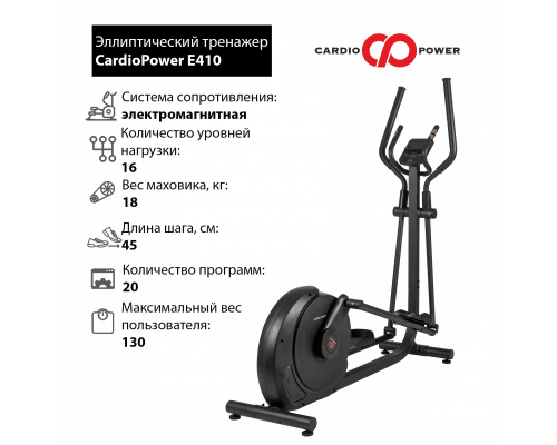 Эллиптический тренажер CardioPower E410