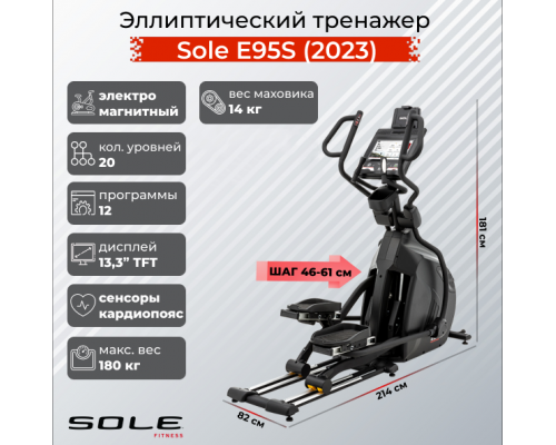 Эллиптический тренажер Sole E95S (2023)