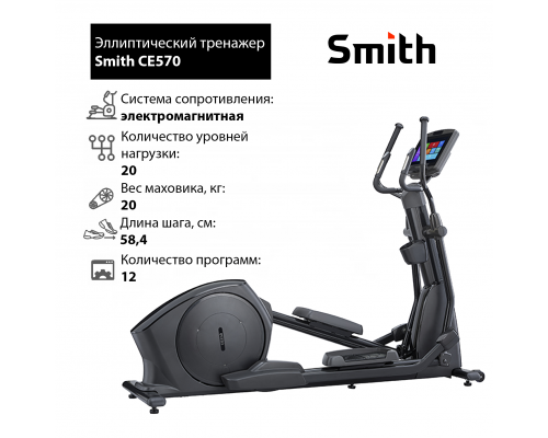 Эллиптический тренажер Smith CE570