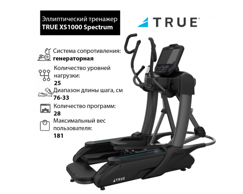 Эллиптический тренажер TRUE XS1000 Spectrum c консолью Emerge