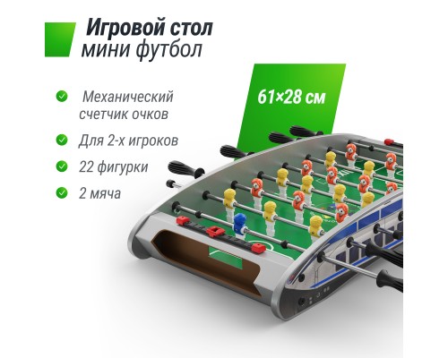 Игровой стол UNIX Line Мини Футбол - Кикер настольный (61х28 cм)