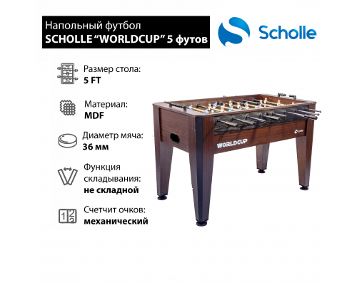 Напольный футбол SCHOLLE “WORLDCUP” 5 фут