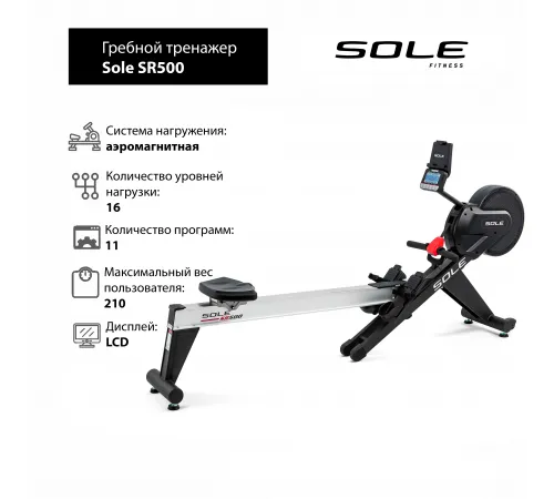 Гребной тренажер Sole SR500