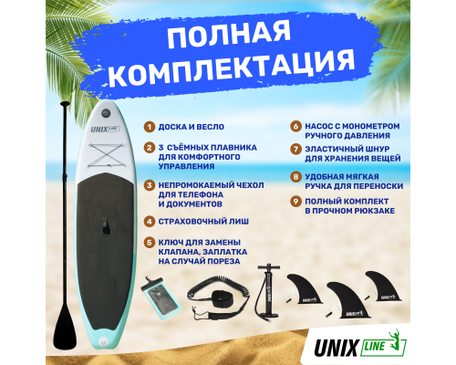 SUP-борд UNIX Line Calm Lake (300 cm)