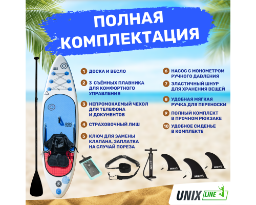 SUP-борд UNIX Line Deep Sea (320 cm) + сиденье