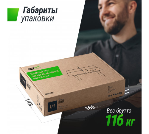 Всепогодный теннисный стол UNIX Line Extra Outdoor 6 mm ACP (Black)