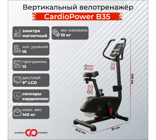 Вертикальный велотренажёр CardioPower B35