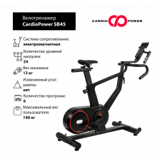 Велотренажер CardioPower SB45