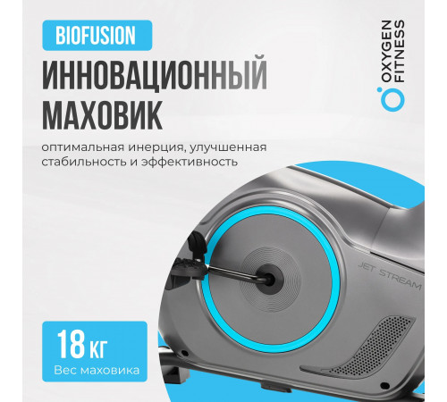 Велотренажер OXYGEN FITNESS JET STREAM A