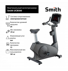 Вертикальный велотренажер Smith UCB500