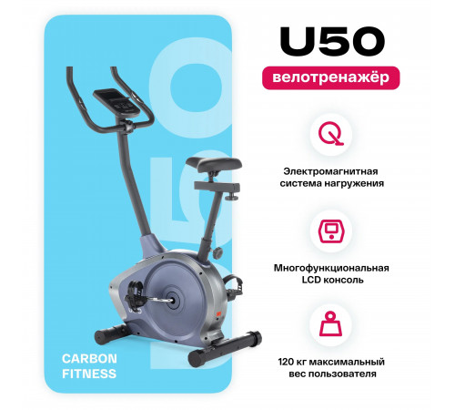 Велотренажер CARBON FITNESS U50