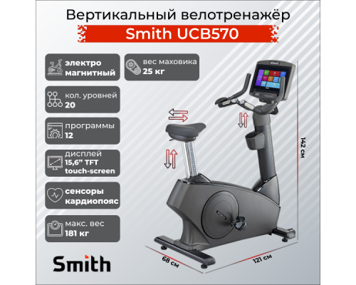 Вертикальный велотренажер Smith UCB570