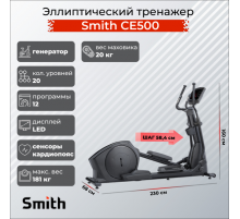 Эллиптический тренажер Smith CE500