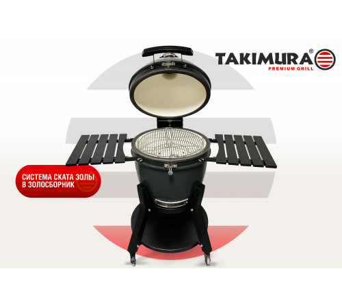 Керамический гриль Takimura 18 дюймов (графит)