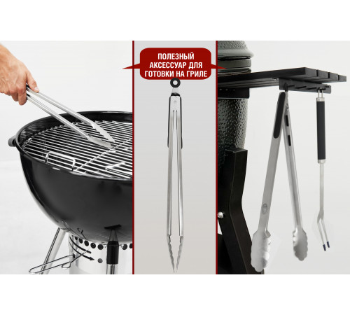 Щипцы для гриля